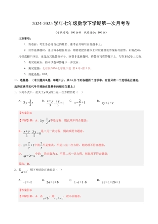 七年级数学月考卷（全解全析）（北京版2024）.docx