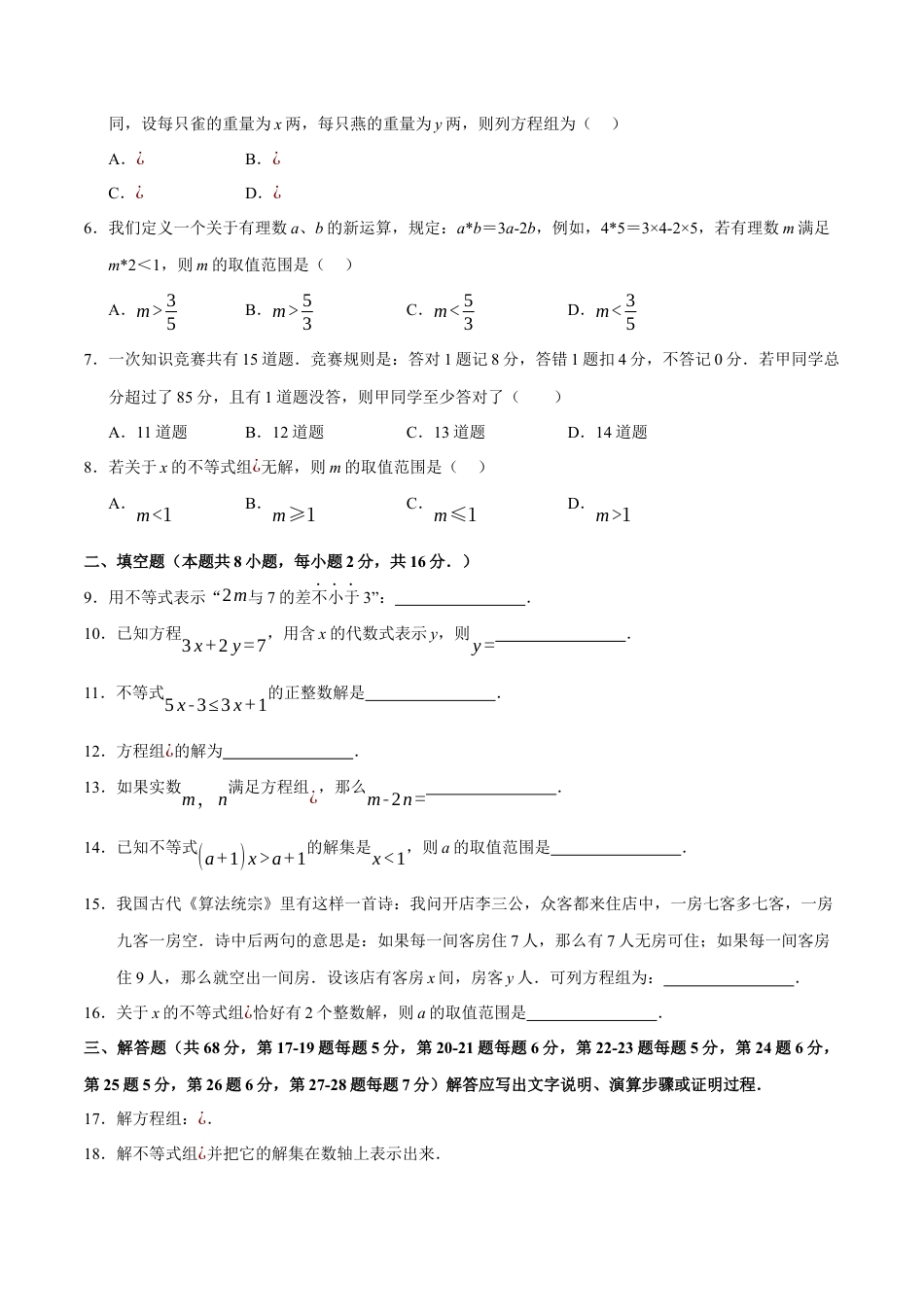 七年级数学月考卷【测试范围：北京版2024七年级下册第4-5章】（北京版2024）（考试版）.docx_第2页