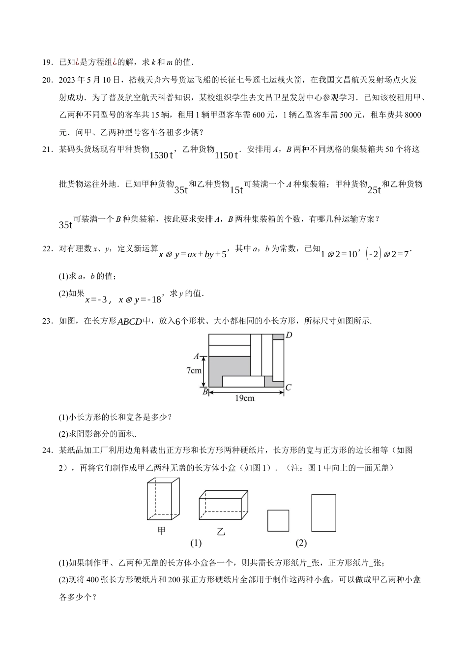 七年级数学月考卷【测试范围：北京版2024七年级下册第4-5章】（北京版2024）（考试版）.docx_第3页