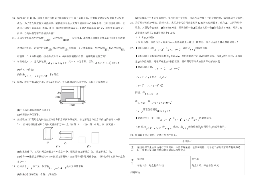 七年级数学月考卷【测试范围：北京版2024七年级下册第4章-第5章】（北京版2024）（考试版A3）.docx_第2页