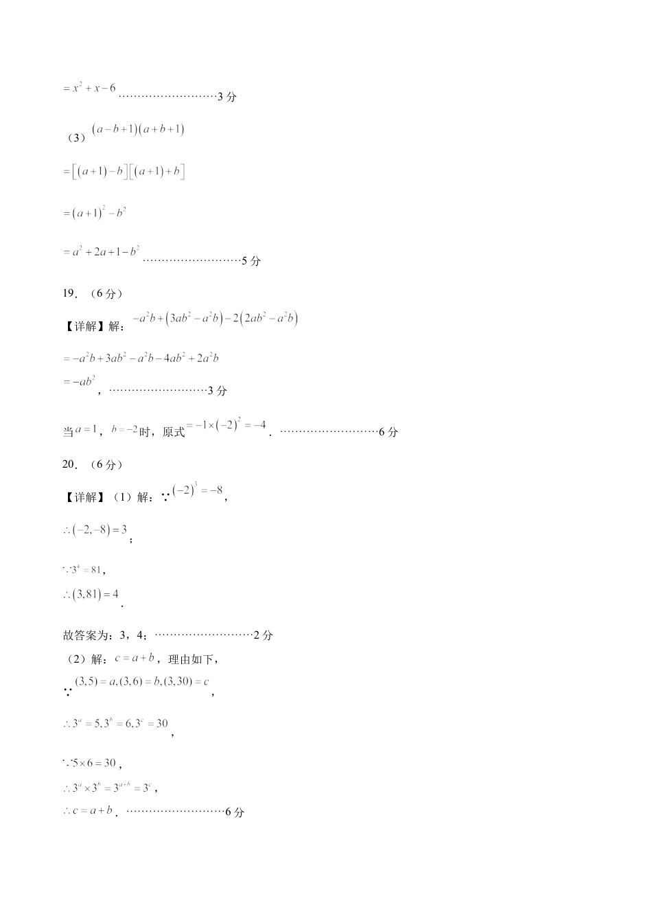 七下数学第六章 整式的运算·基础卷（答案版）.docx_第2页