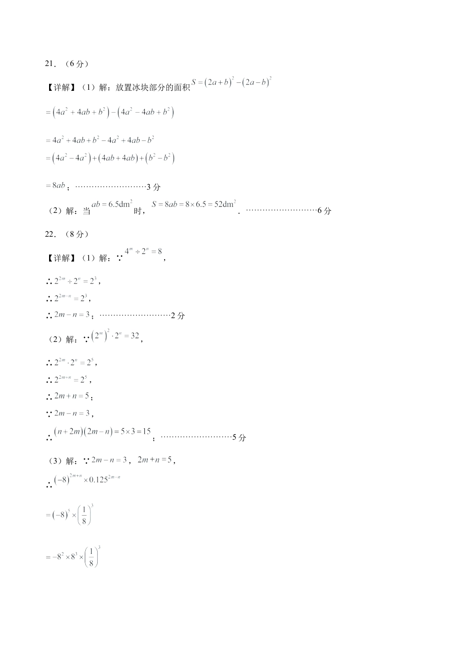 七下数学第六章 整式的运算·基础卷（答案版）.docx_第3页