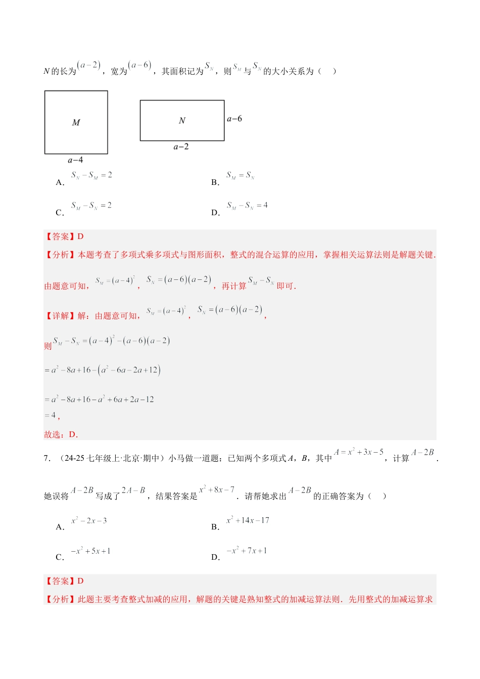 七下数学第六章 整式的运算·基础卷（解析版）.docx_第3页