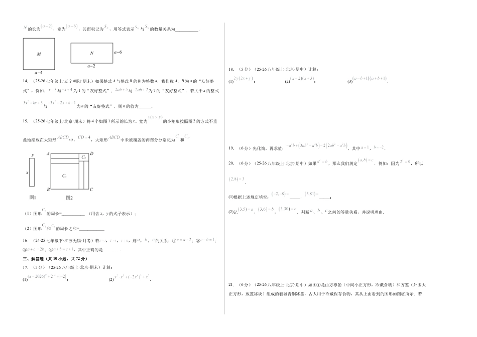 七下数学第六章 整式的运算·基础卷（试题版A3）.docx_第2页