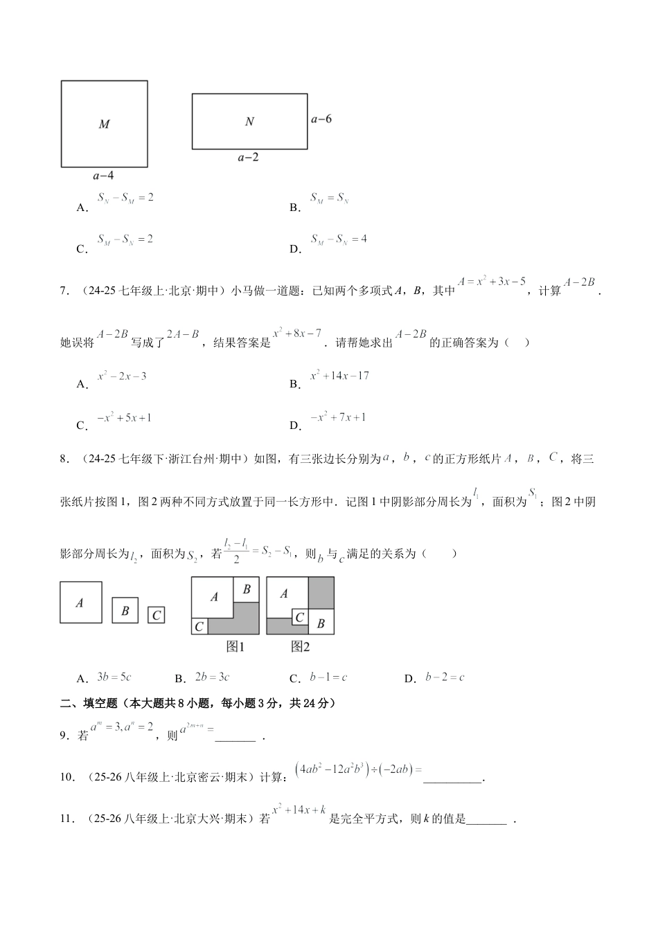 七下数学第六章 整式的运算·基础卷（试题版A4）.docx_第2页