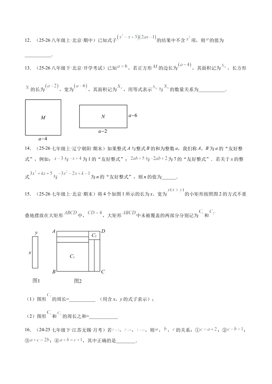 七下数学第六章 整式的运算·基础卷（试题版A4）.docx_第3页