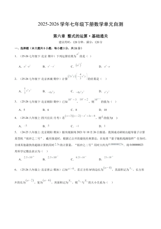 七下数学第六章 整式的运算·基础卷（试题版A4）.docx