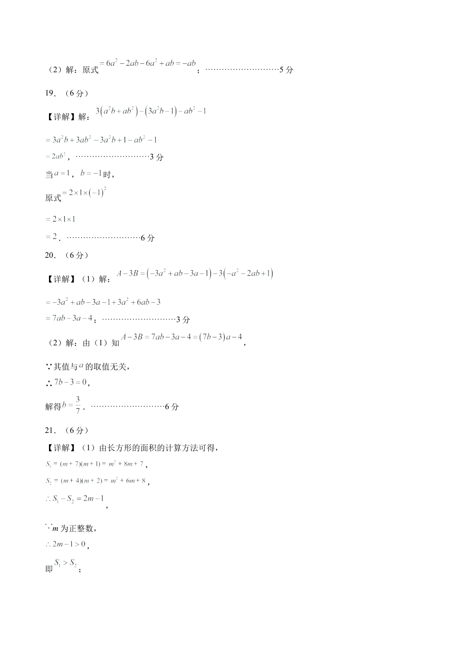 七下数学第六章 整式的运算·提升卷（答案版）.docx_第2页