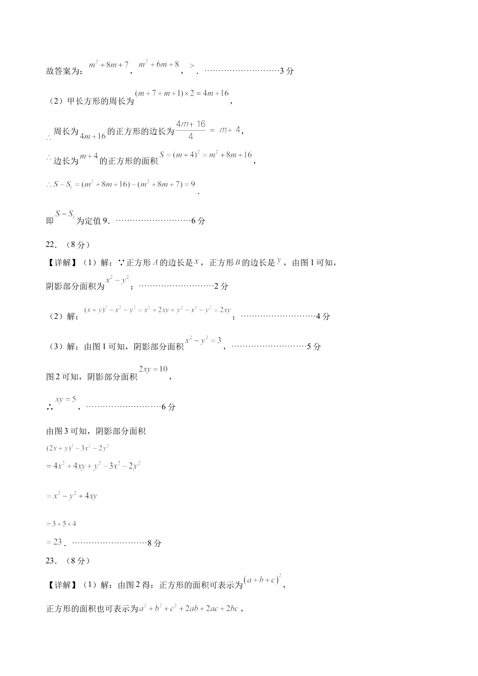 七下数学第六章 整式的运算·提升卷（答案版）.docx_第3页