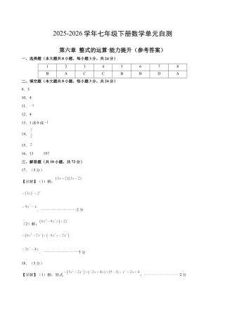 七下数学第六章 整式的运算·提升卷（答案版）.docx
