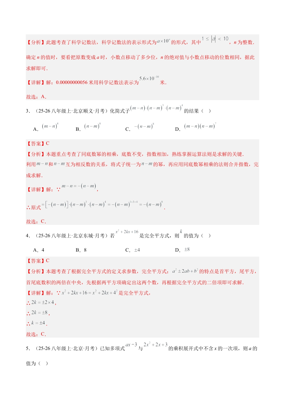 七下数学第六章 整式的运算·提升卷（解析版）.docx_第2页
