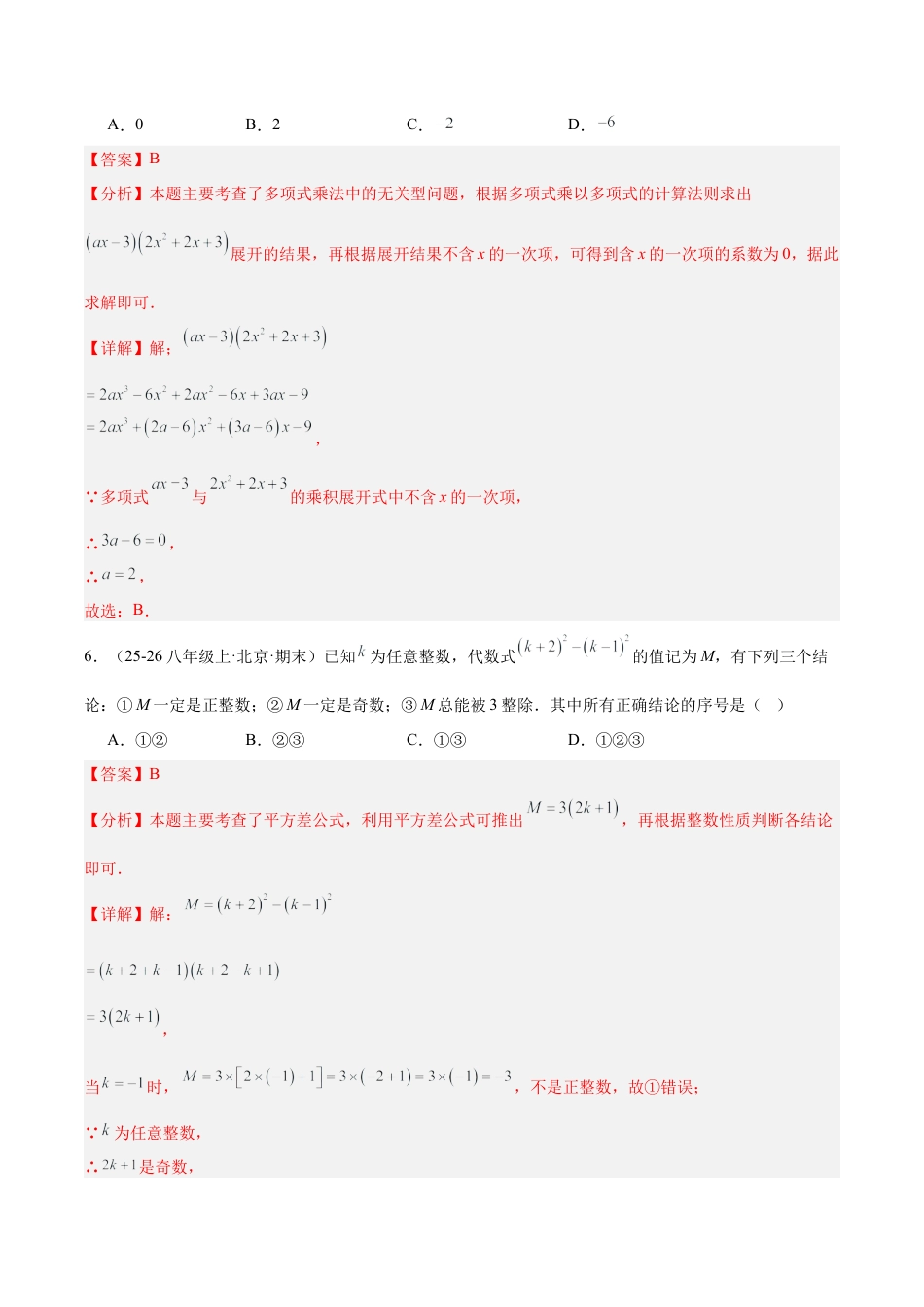 七下数学第六章 整式的运算·提升卷（解析版）.docx_第3页