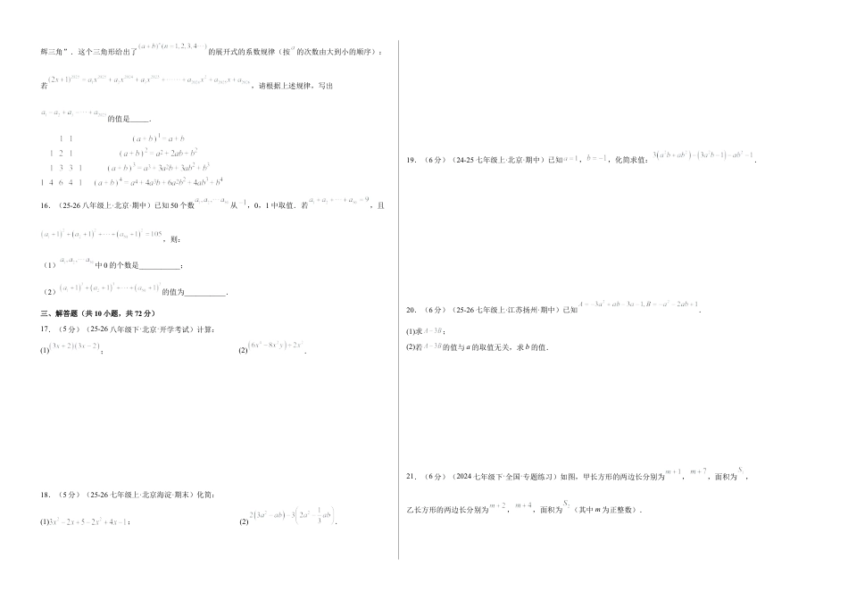 七下数学第六章 整式的运算·提升卷（试题版A3）.docx_第2页