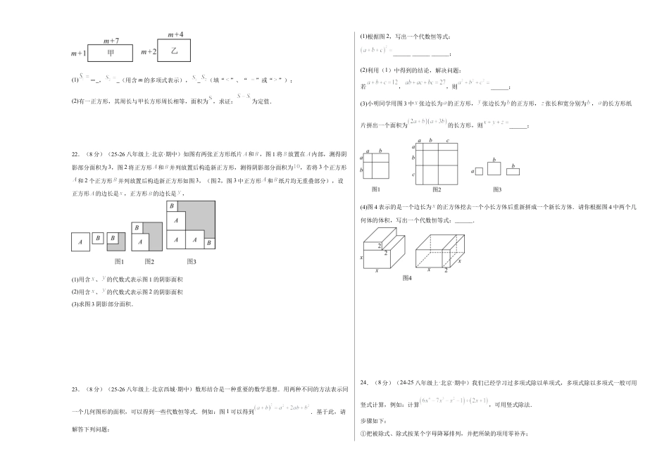 七下数学第六章 整式的运算·提升卷（试题版A3）.docx_第3页
