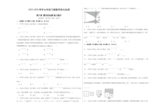 七下数学第六章 整式的运算·提升卷（试题版A3）.docx