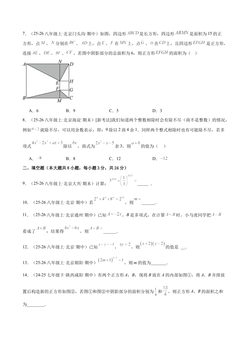 七下数学第六章 整式的运算·提升卷（试题版A4）.docx_第2页