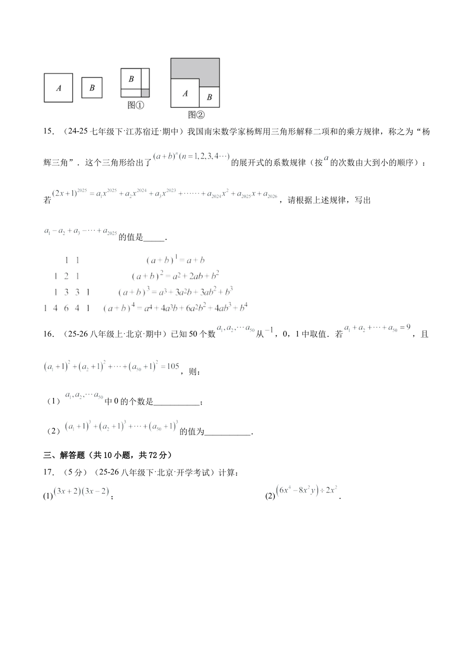七下数学第六章 整式的运算·提升卷（试题版A4）.docx_第3页