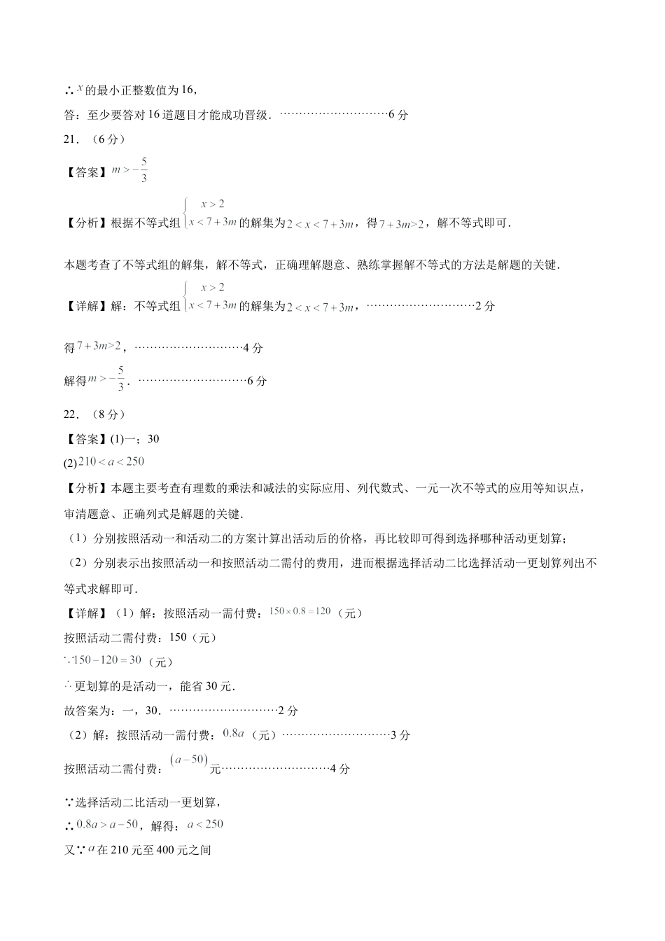 七下数学第四章 一元一次不等式和一元一次不等式组·基础卷（答案版）.docx_第3页