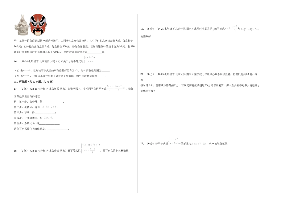 七下数学第四章 一元一次不等式和一元一次不等式组·基础卷（试题版A3）.docx_第2页