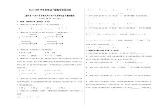 七下数学第四章 一元一次不等式和一元一次不等式组·基础卷（试题版A3）.docx