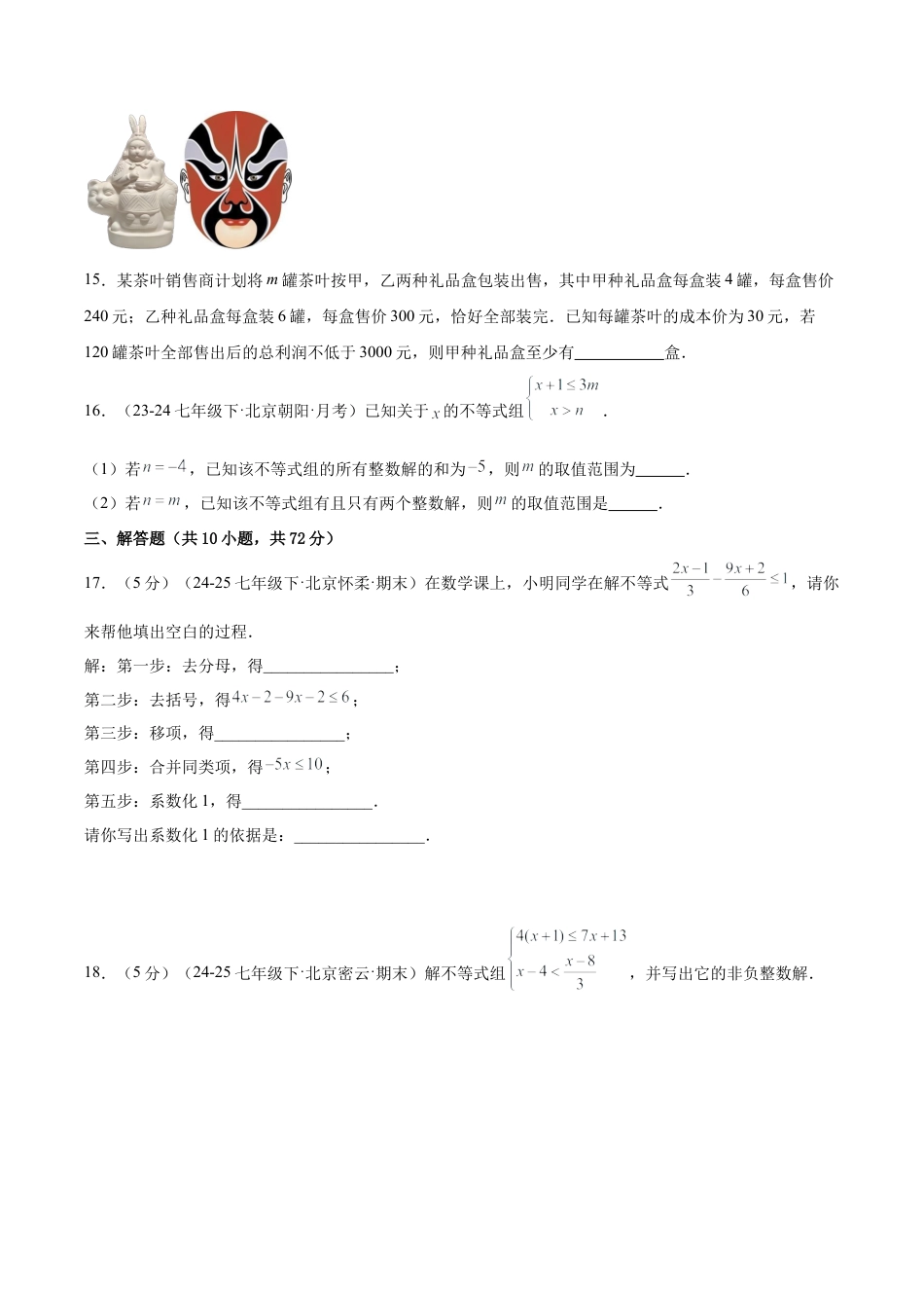 七下数学第四章 一元一次不等式和一元一次不等式组·基础卷（试题版A4）.docx_第3页