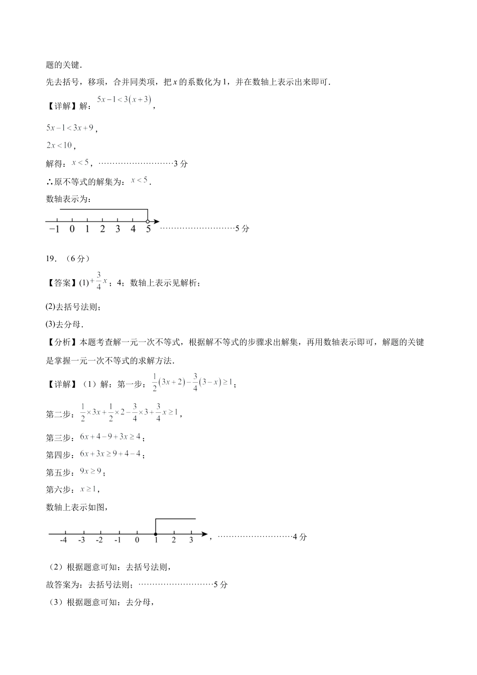 七下数学第四章 一元一次不等式和一元一次不等式组·提升卷（答案版）.docx_第2页