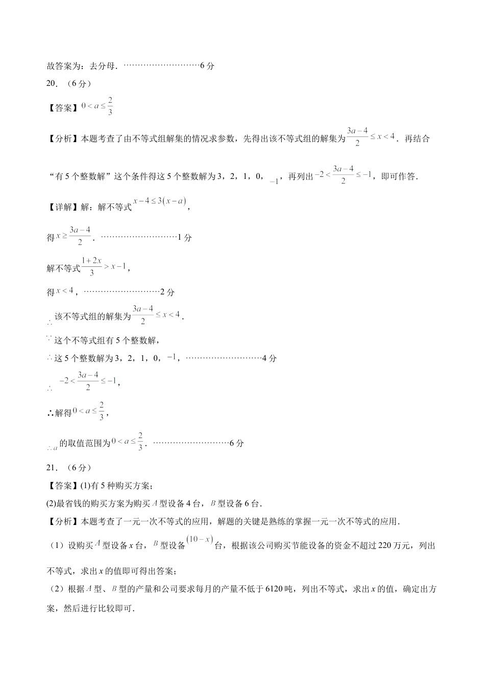 七下数学第四章 一元一次不等式和一元一次不等式组·提升卷（答案版）.docx_第3页
