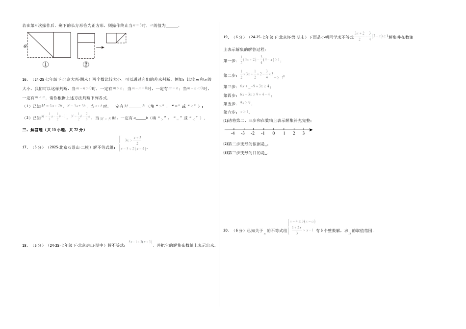 七下数学第四章 一元一次不等式和一元一次不等式组·提升卷（试题版A3）.docx_第2页