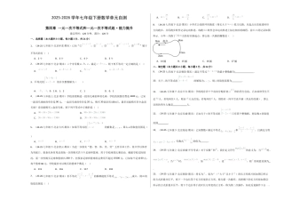 七下数学第四章 一元一次不等式和一元一次不等式组·提升卷（试题版A3）.docx
