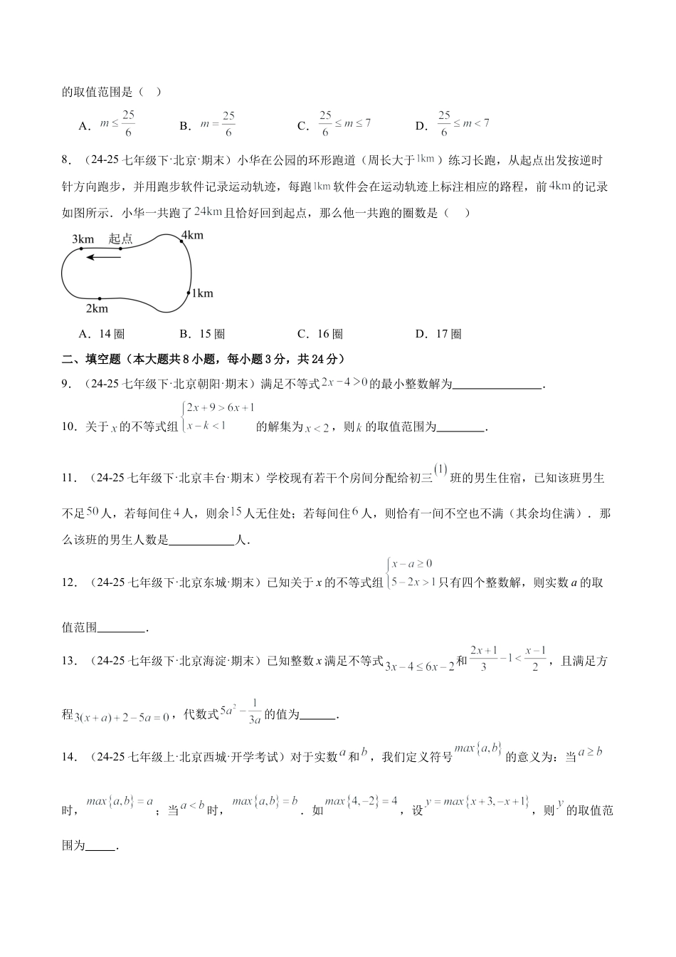 七下数学第四章 一元一次不等式和一元一次不等式组·提升卷（试题版A4）.docx_第2页