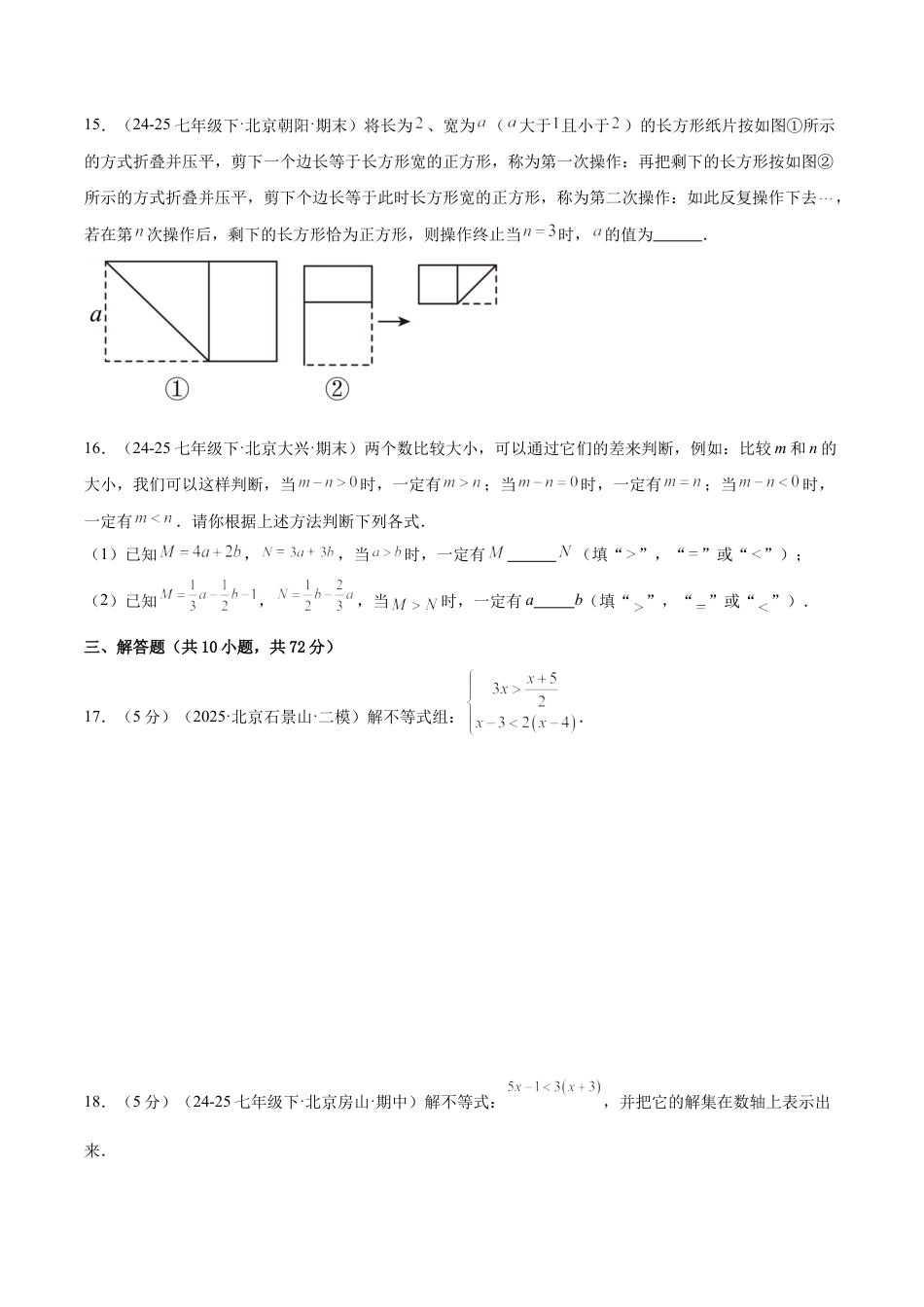 七下数学第四章 一元一次不等式和一元一次不等式组·提升卷（试题版A4）.docx_第3页