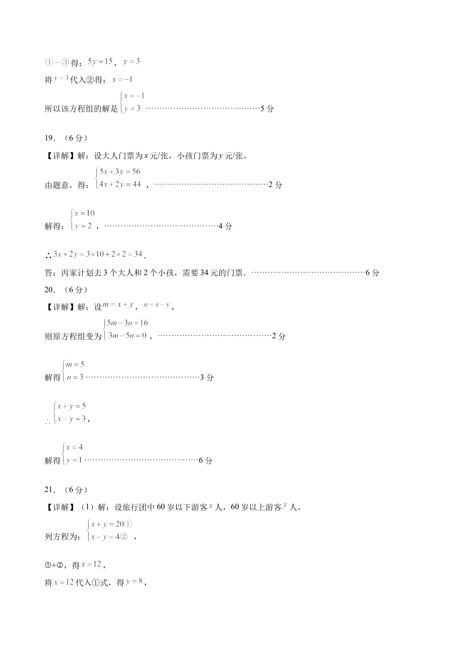 七下数学第五章 二元一次方程组·基础卷（答案版）.docx_第2页