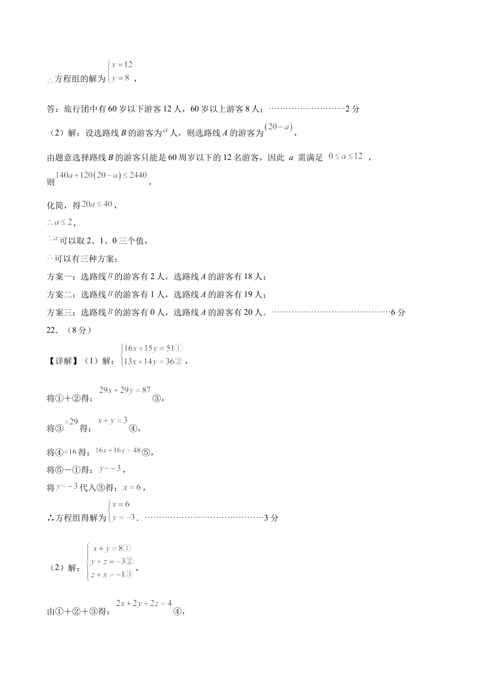 七下数学第五章 二元一次方程组·基础卷（答案版）.docx_第3页