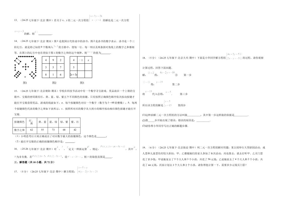 七下数学第五章 二元一次方程组·基础卷（试题版A3）.docx_第2页