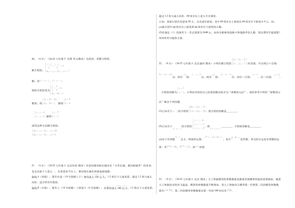 七下数学第五章 二元一次方程组·基础卷（试题版A3）.docx_第3页