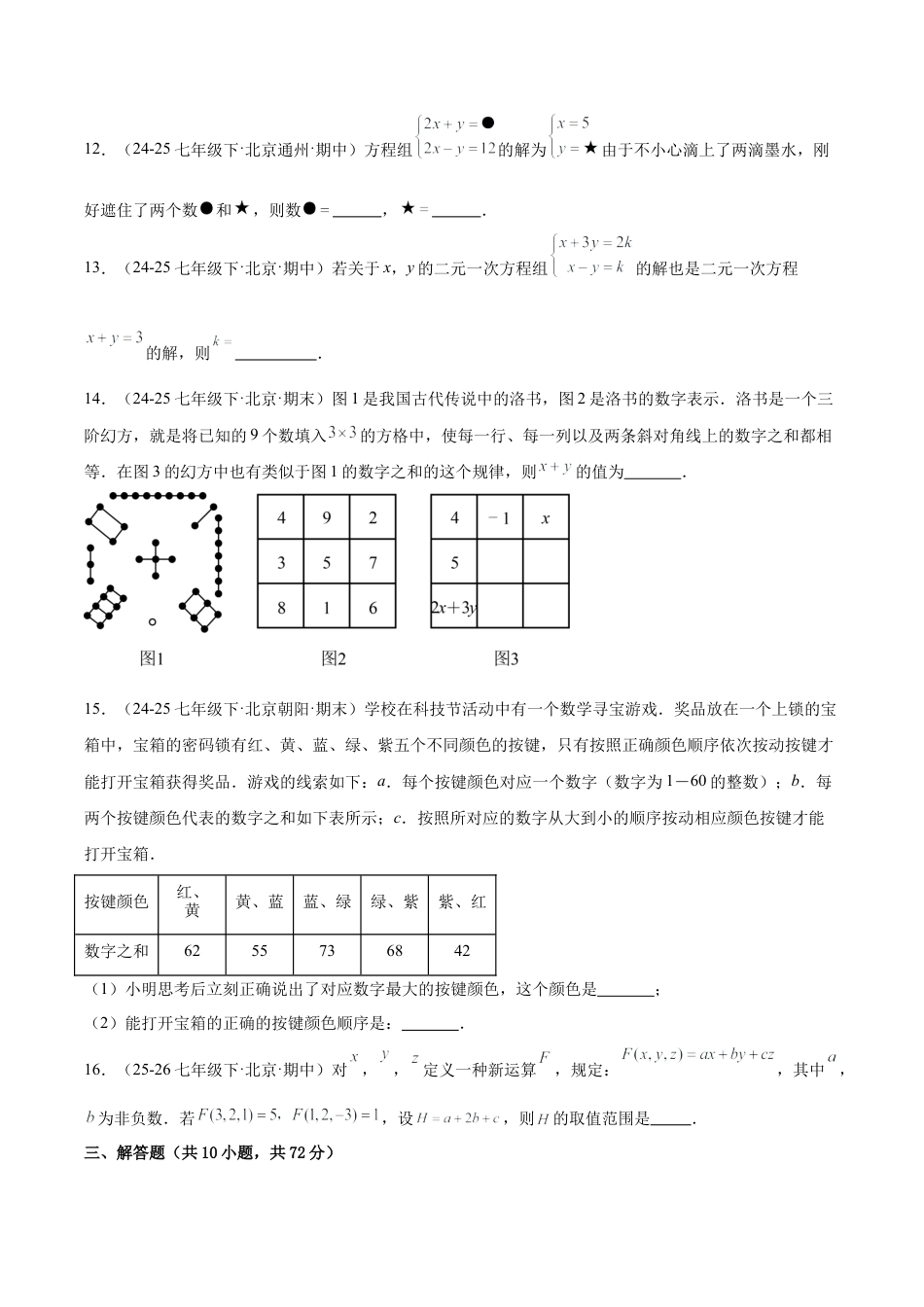 七下数学第五章 二元一次方程组·基础卷（试题版A4）.docx_第3页