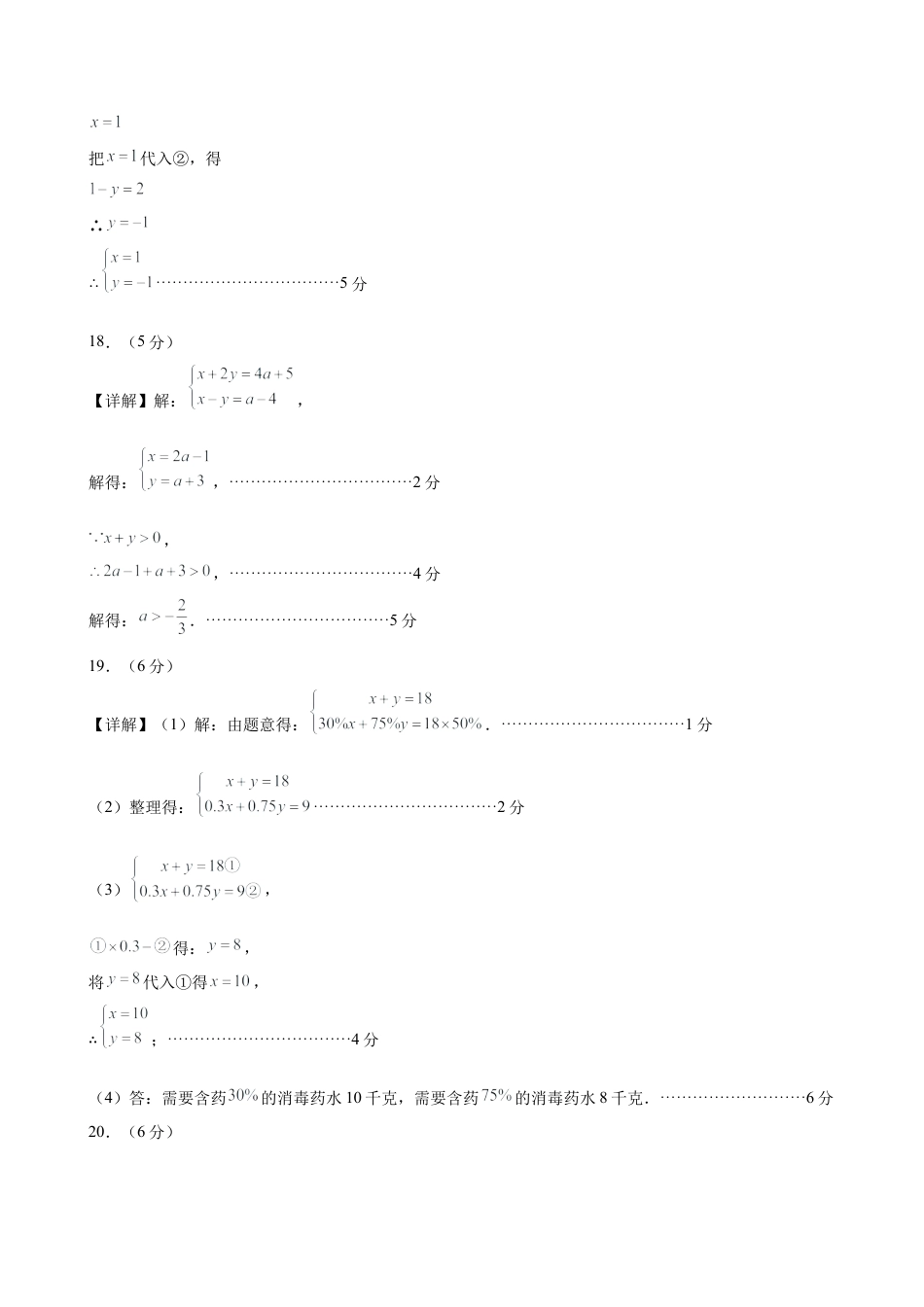 七下数学第五章 二元一次方程组·提升卷（答案版）.docx_第2页