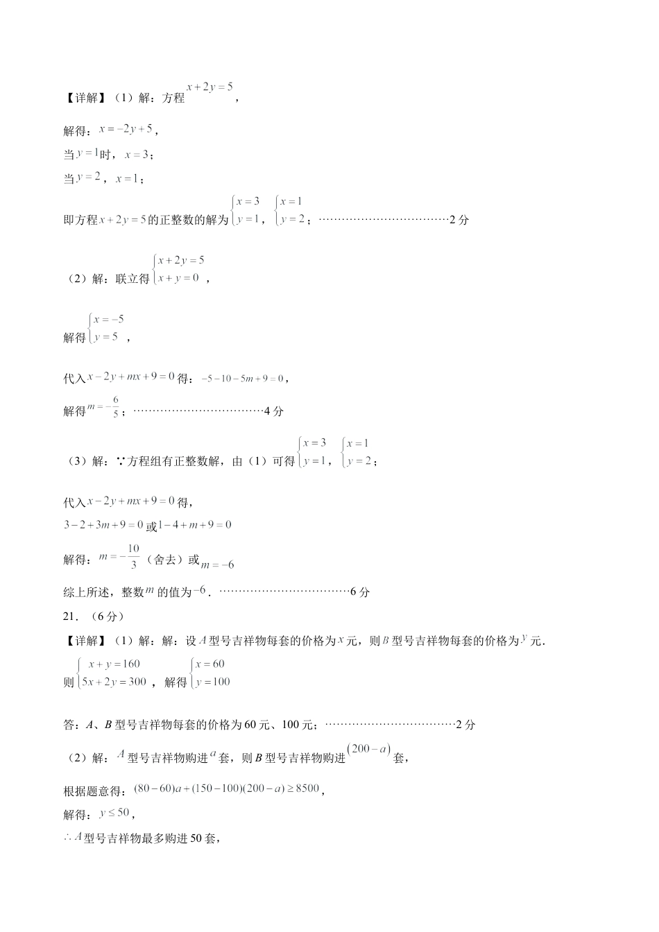 七下数学第五章 二元一次方程组·提升卷（答案版）.docx_第3页