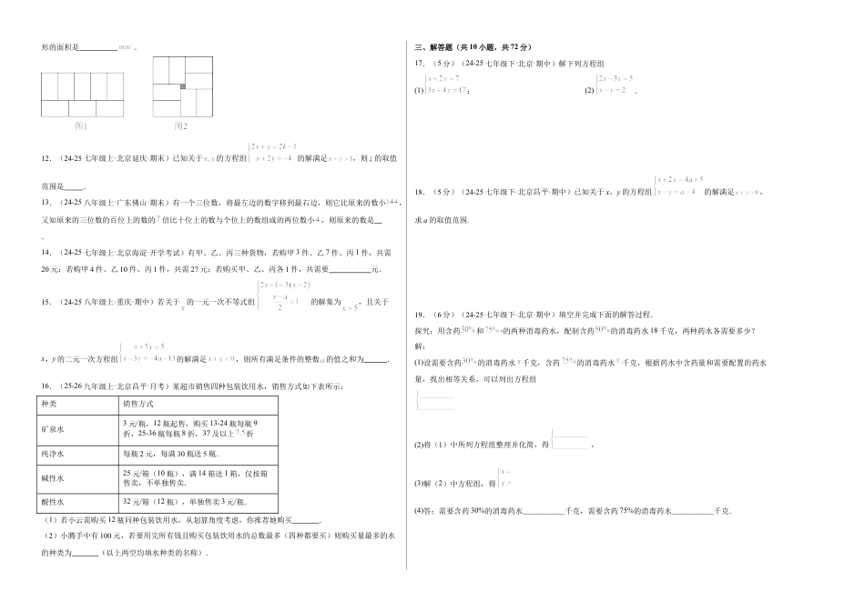 七下数学第五章 二元一次方程组·提升卷（试题版A3）.docx_第2页