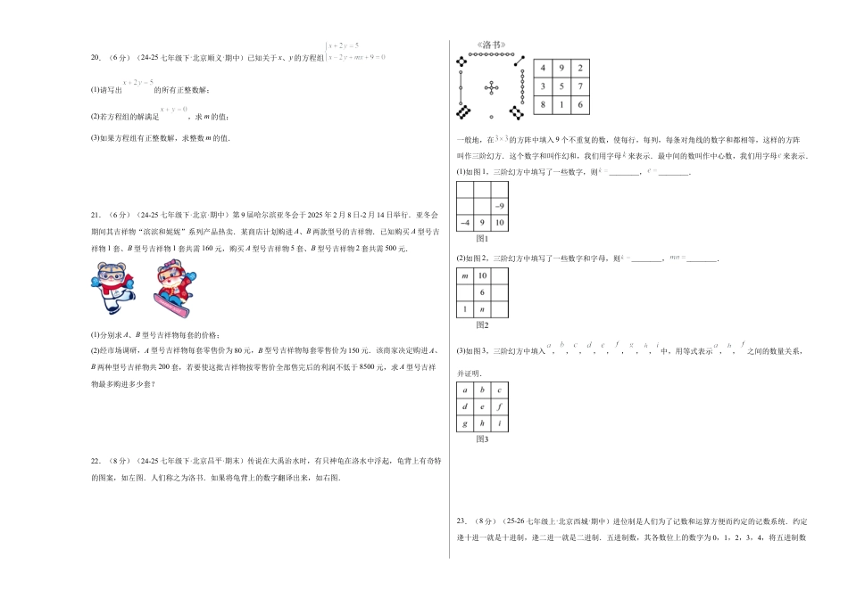 七下数学第五章 二元一次方程组·提升卷（试题版A3）.docx_第3页