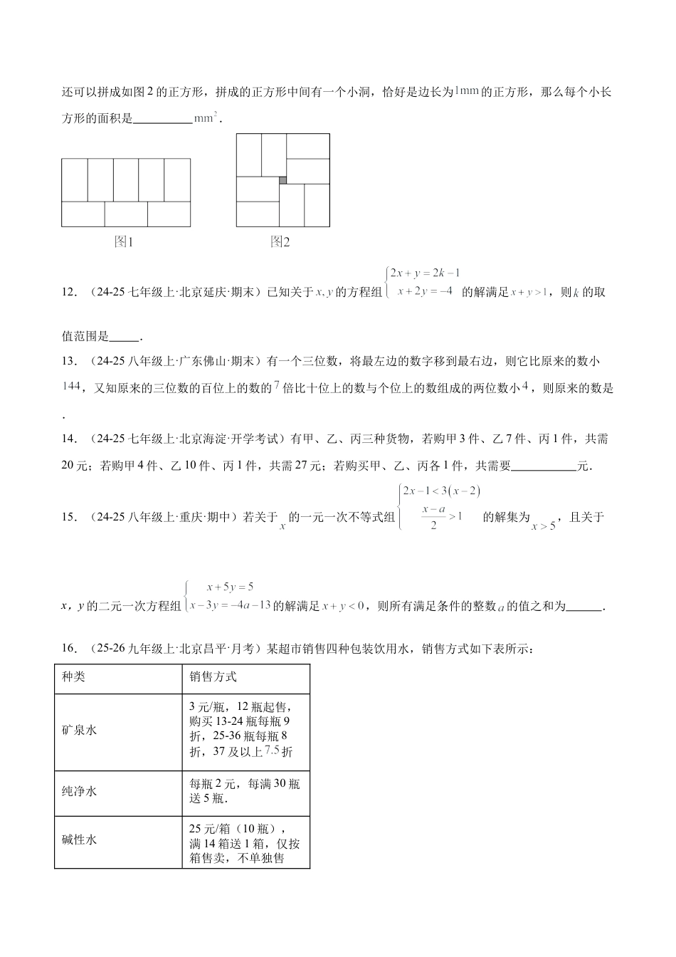 七下数学第五章 二元一次方程组·提升卷（试题版A4）.docx_第3页