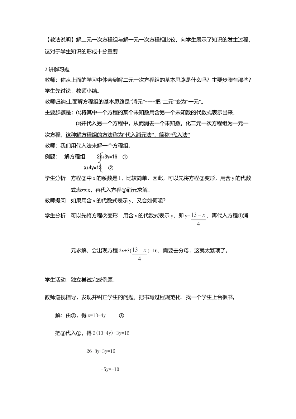 数学：6.3用代入消元法解二元一次方程组教案（北京课改版七年级下）.doc_第3页
