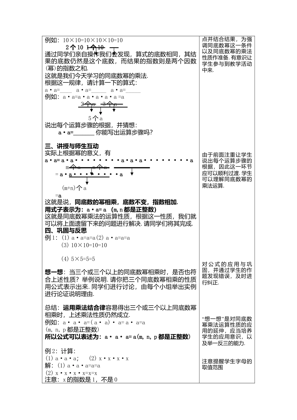 数学：7.2幂的运算-7.2.1同底数幂的乘法教案1（北京课改版七年级下）.doc_第2页