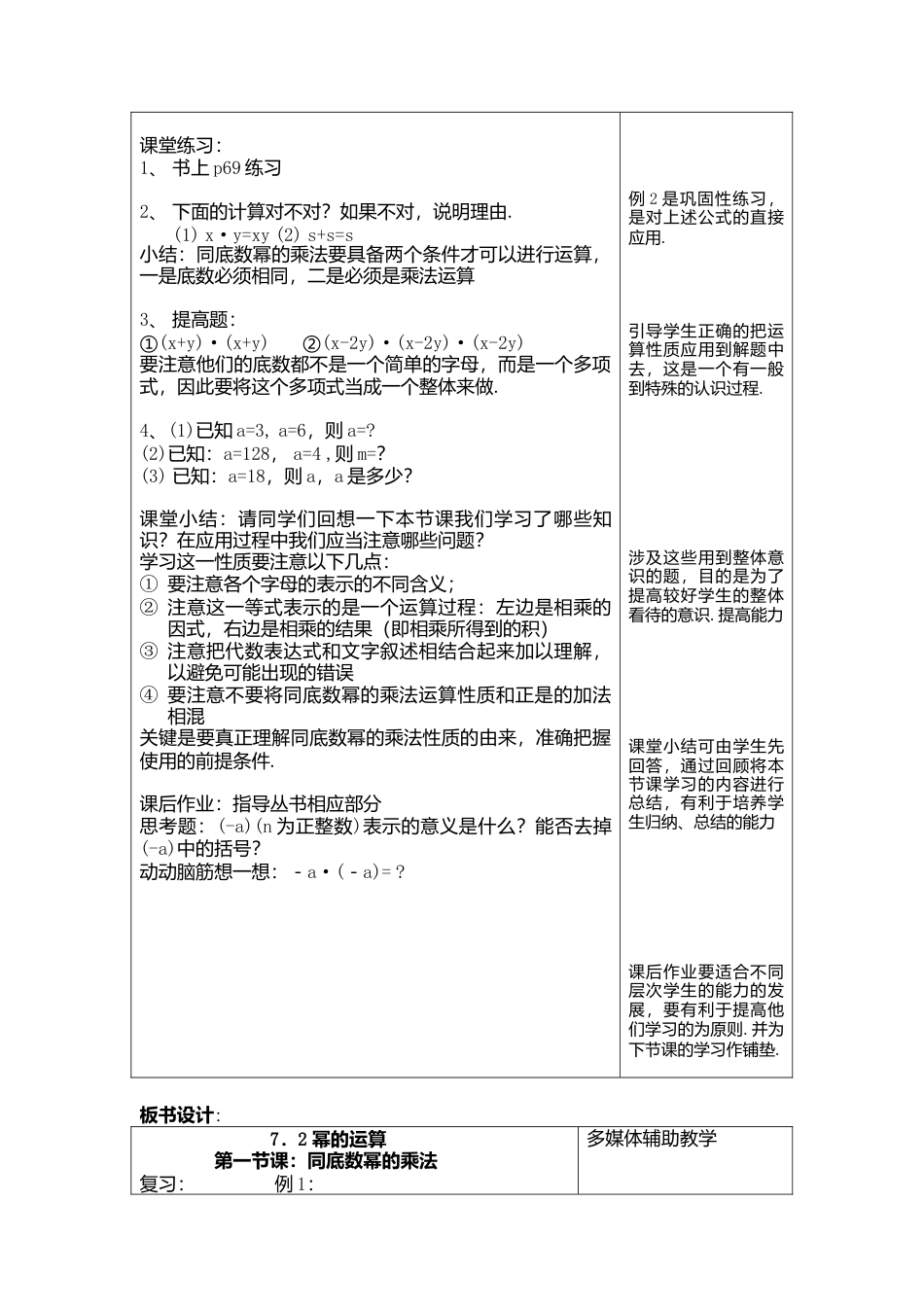 数学：7.2幂的运算-7.2.1同底数幂的乘法教案1（北京课改版七年级下）.doc_第3页