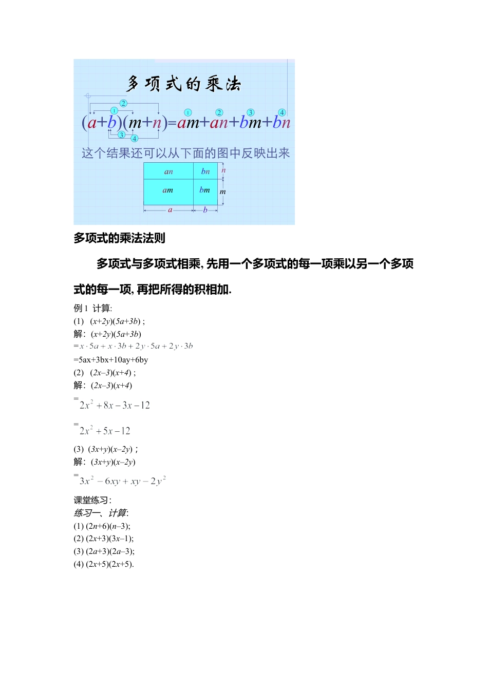 数学：7.3.3多项式乘多项式教案（北京课改版七年级下）.doc_第2页