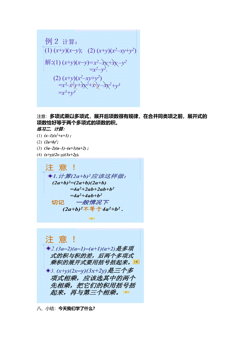 数学：7.3.3多项式乘多项式教案（北京课改版七年级下）.doc_第3页