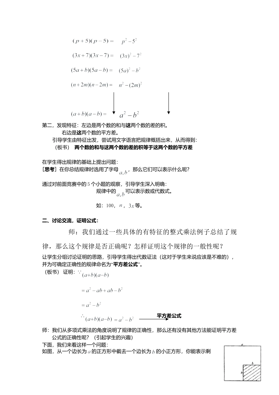 数学：7.4平方差公式1教案（北京课改版七年级下）.doc_第2页