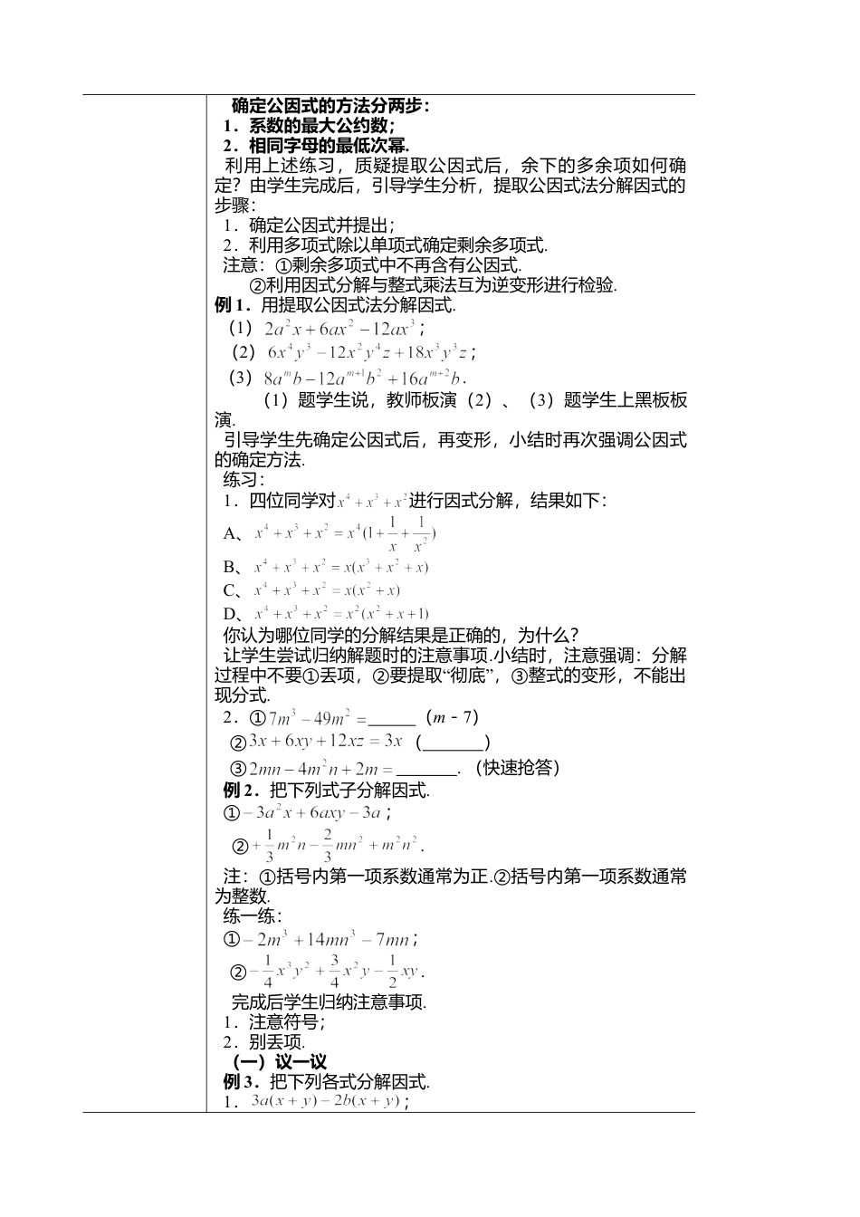 数学：9.2提取公因式法（1）教案（北京课改版七年级下）.doc_第2页