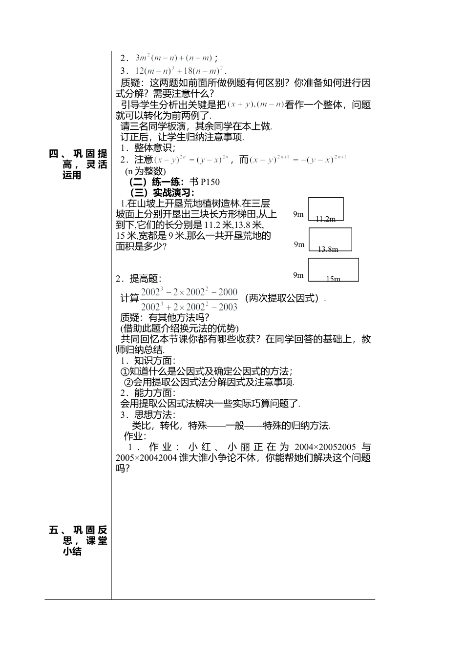 数学：9.2提取公因式法（1）教案（北京课改版七年级下）.doc_第3页