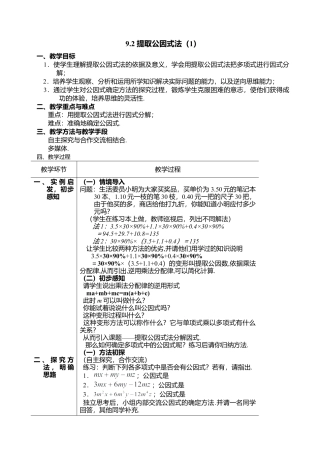 数学：9.2提取公因式法（1）教案（北京课改版七年级下）.doc